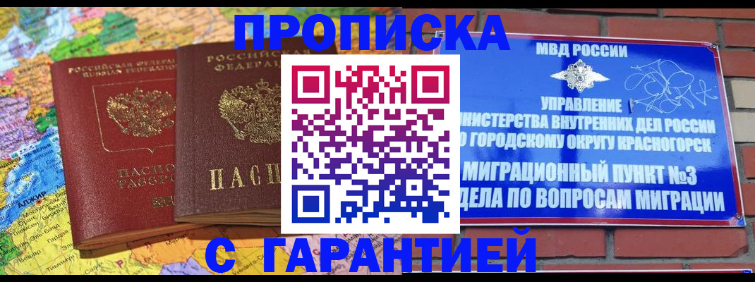 прописка для школы в Ишиме